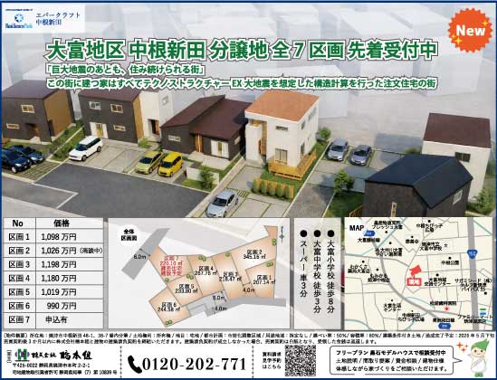 中根新田分譲地